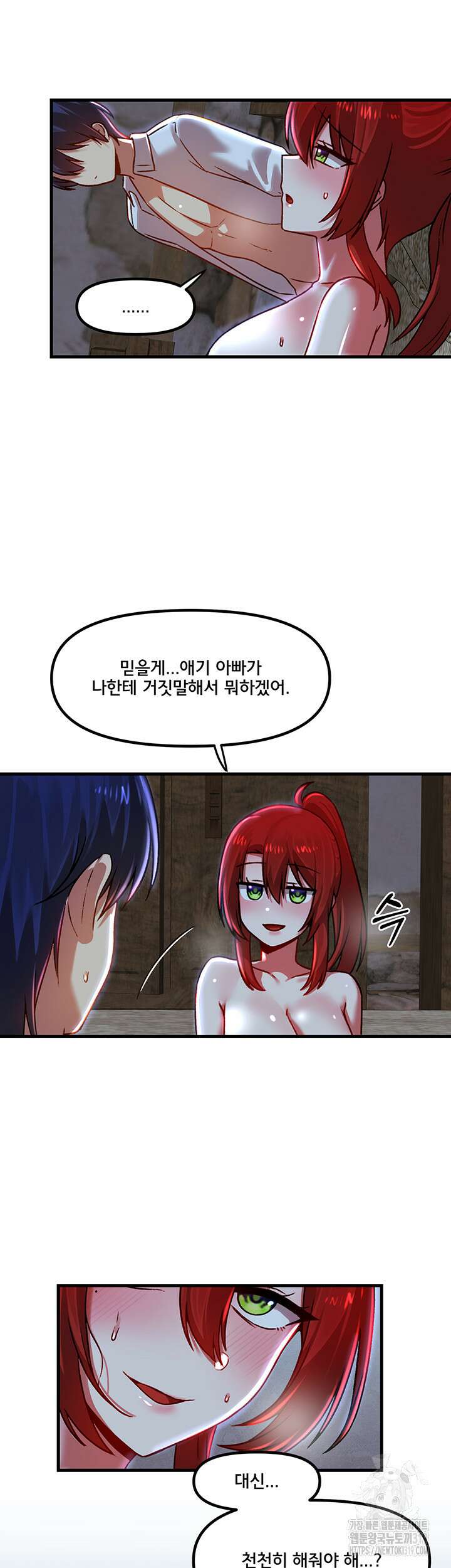 아카데미 야겜에 빙의했다 81화 11