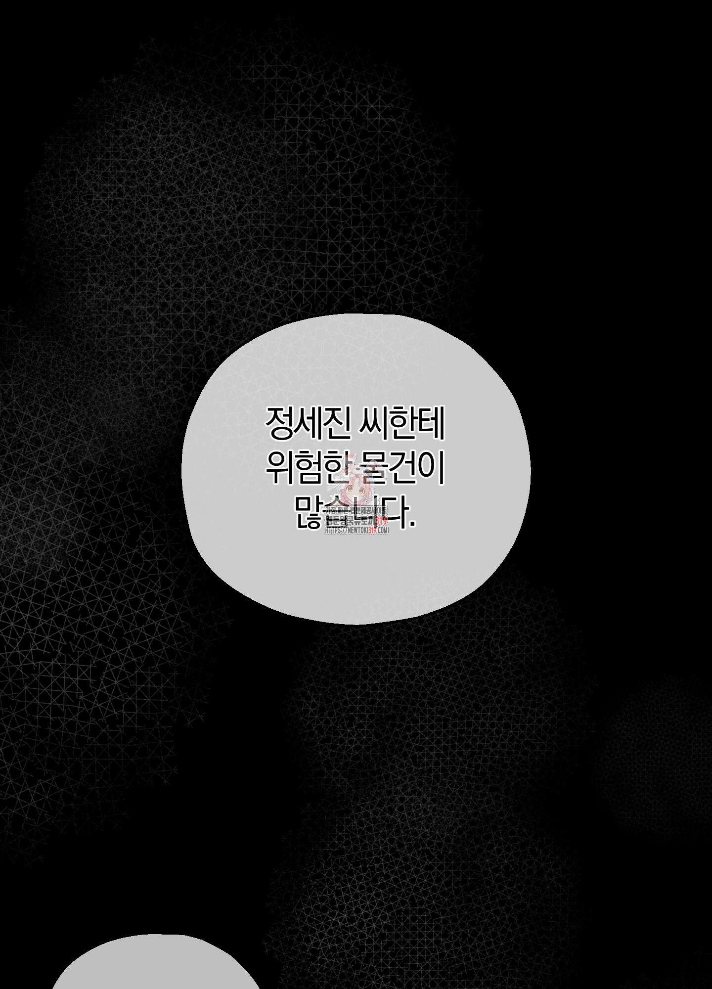 그 기억의 끝에 16화 1