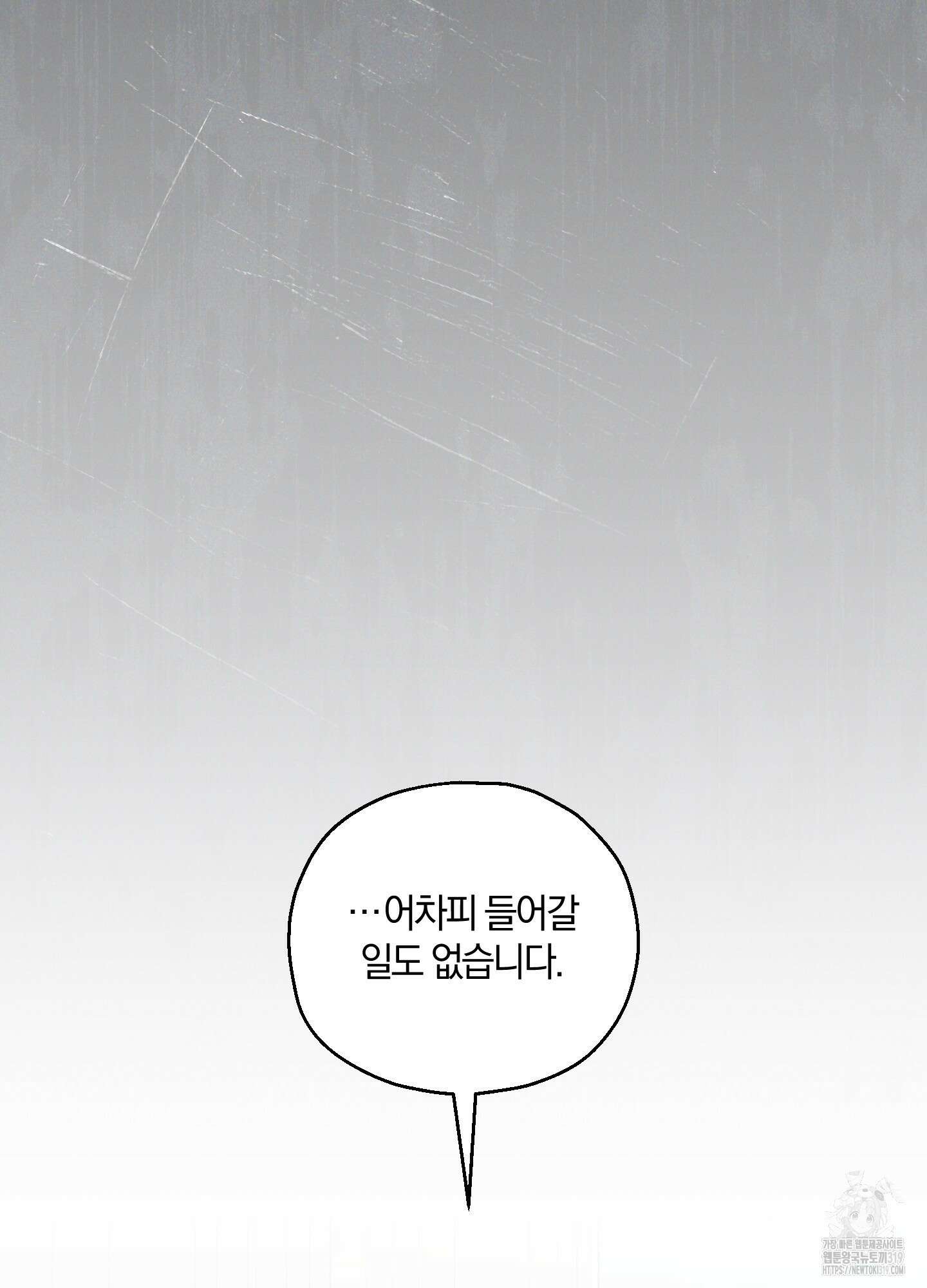 그 기억의 끝에 16화 6