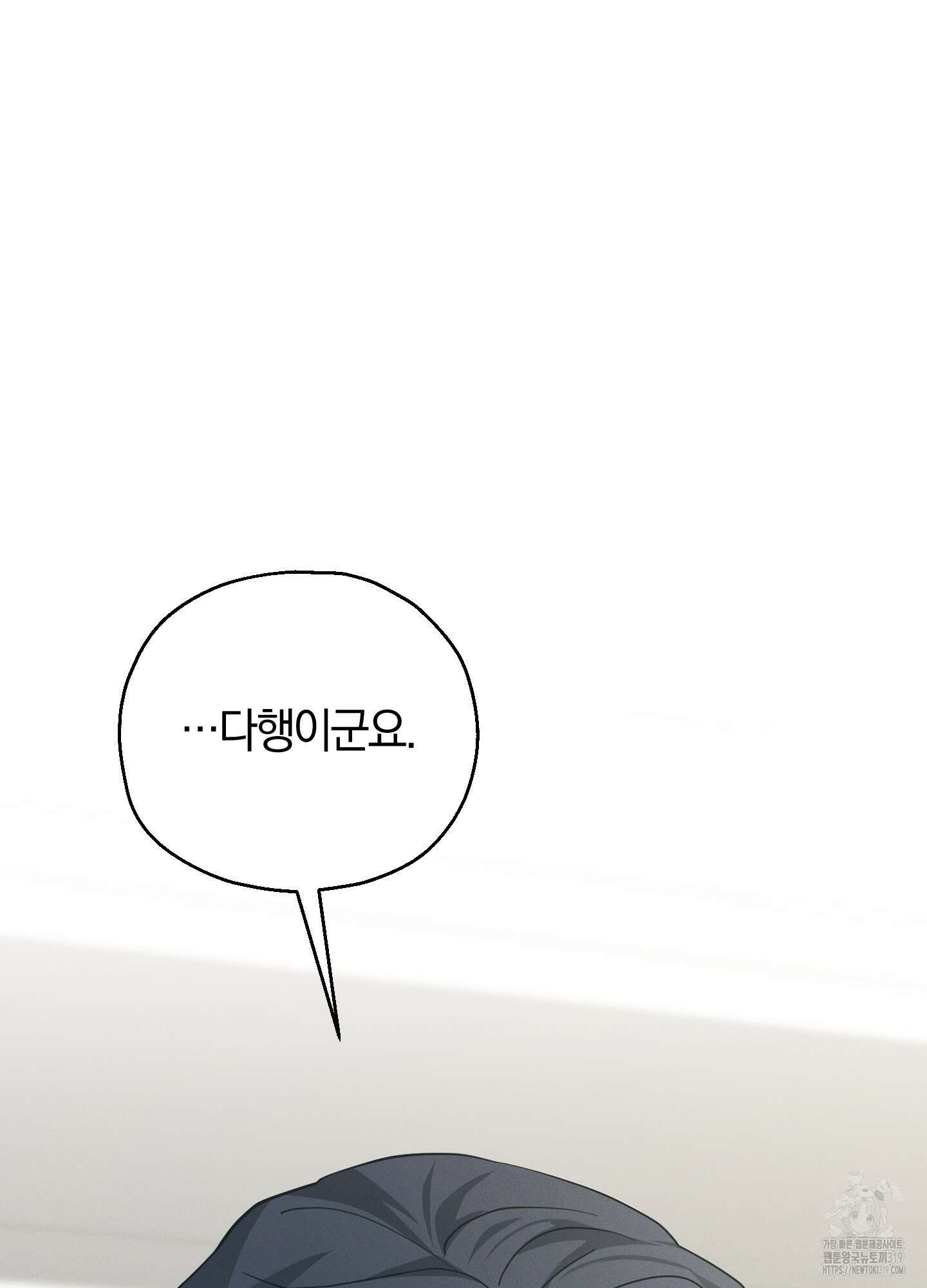 그 기억의 끝에 16화 8