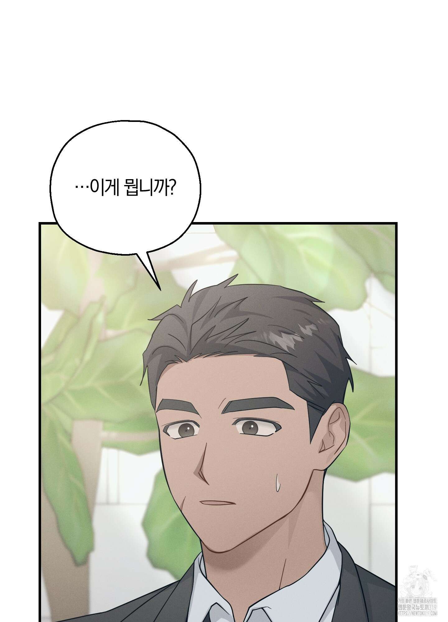 그 기억의 끝에 16화 14