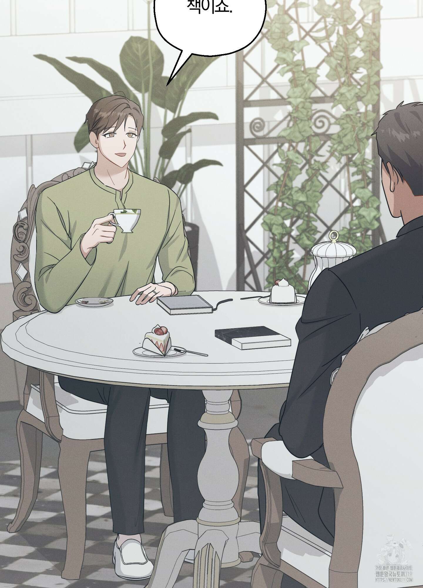 그 기억의 끝에 16화 16