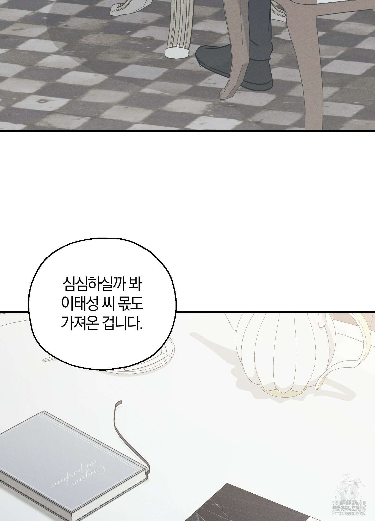 그 기억의 끝에 16화 17