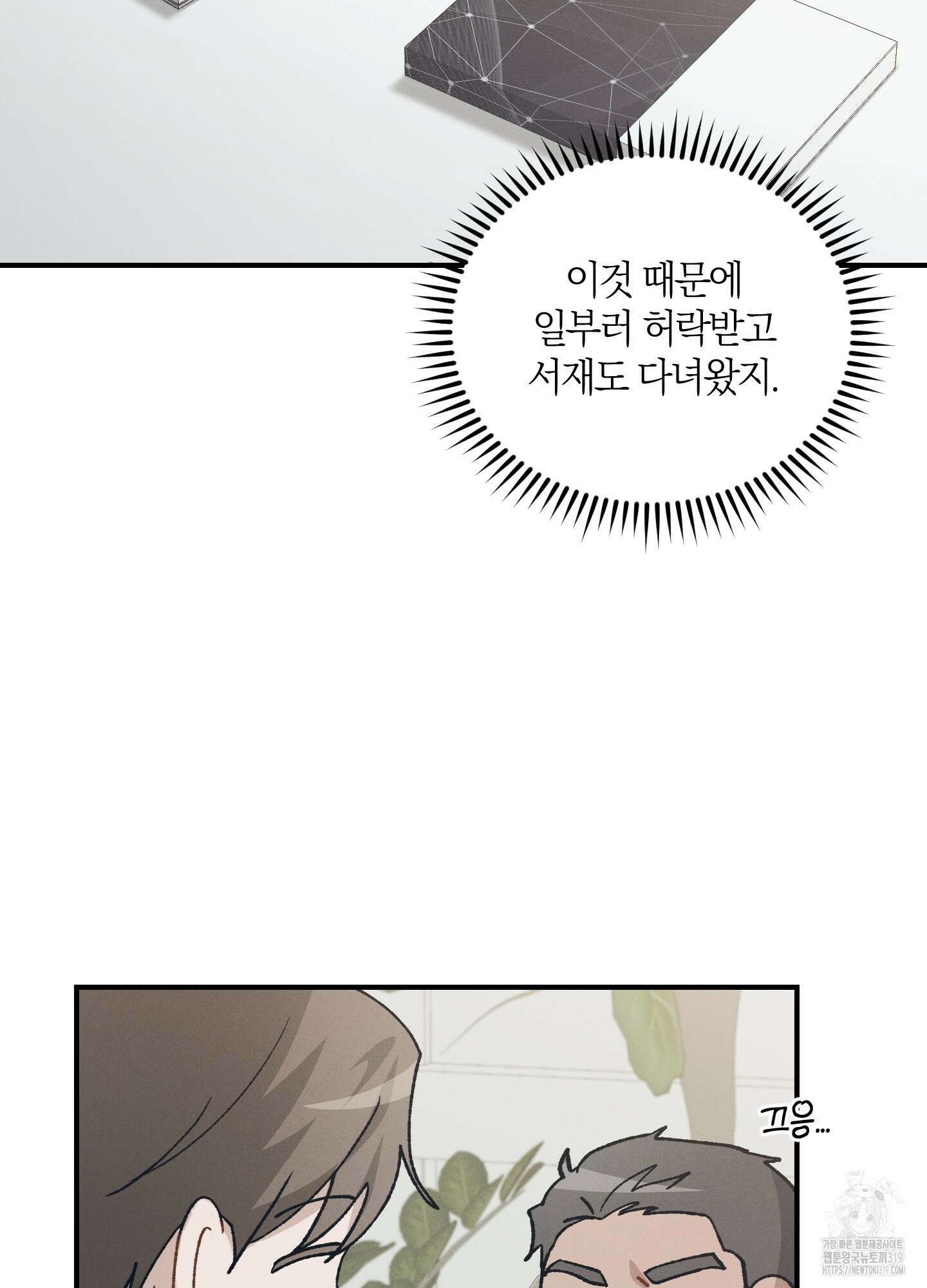 그 기억의 끝에 16화 18