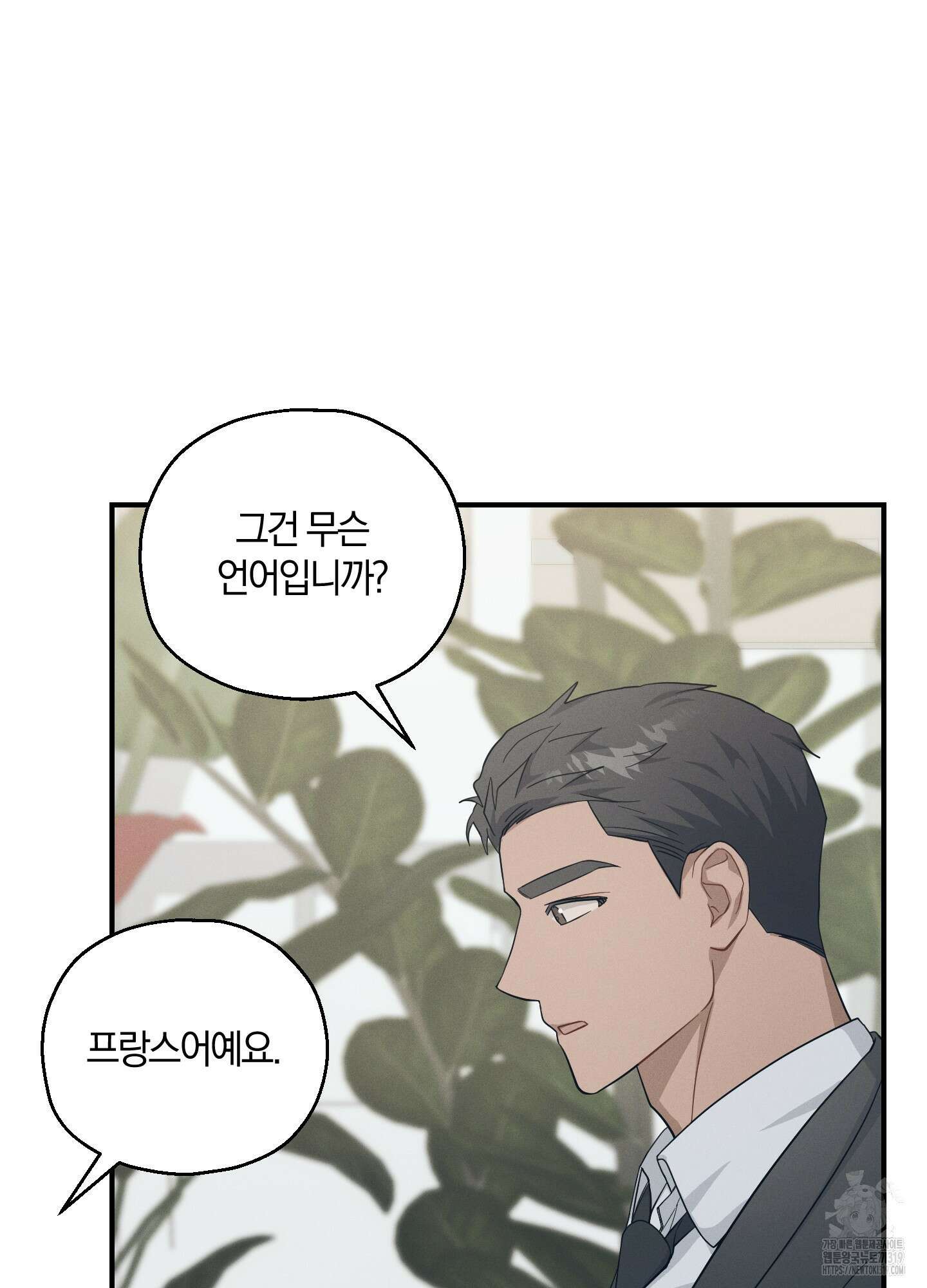 그 기억의 끝에 16화 20