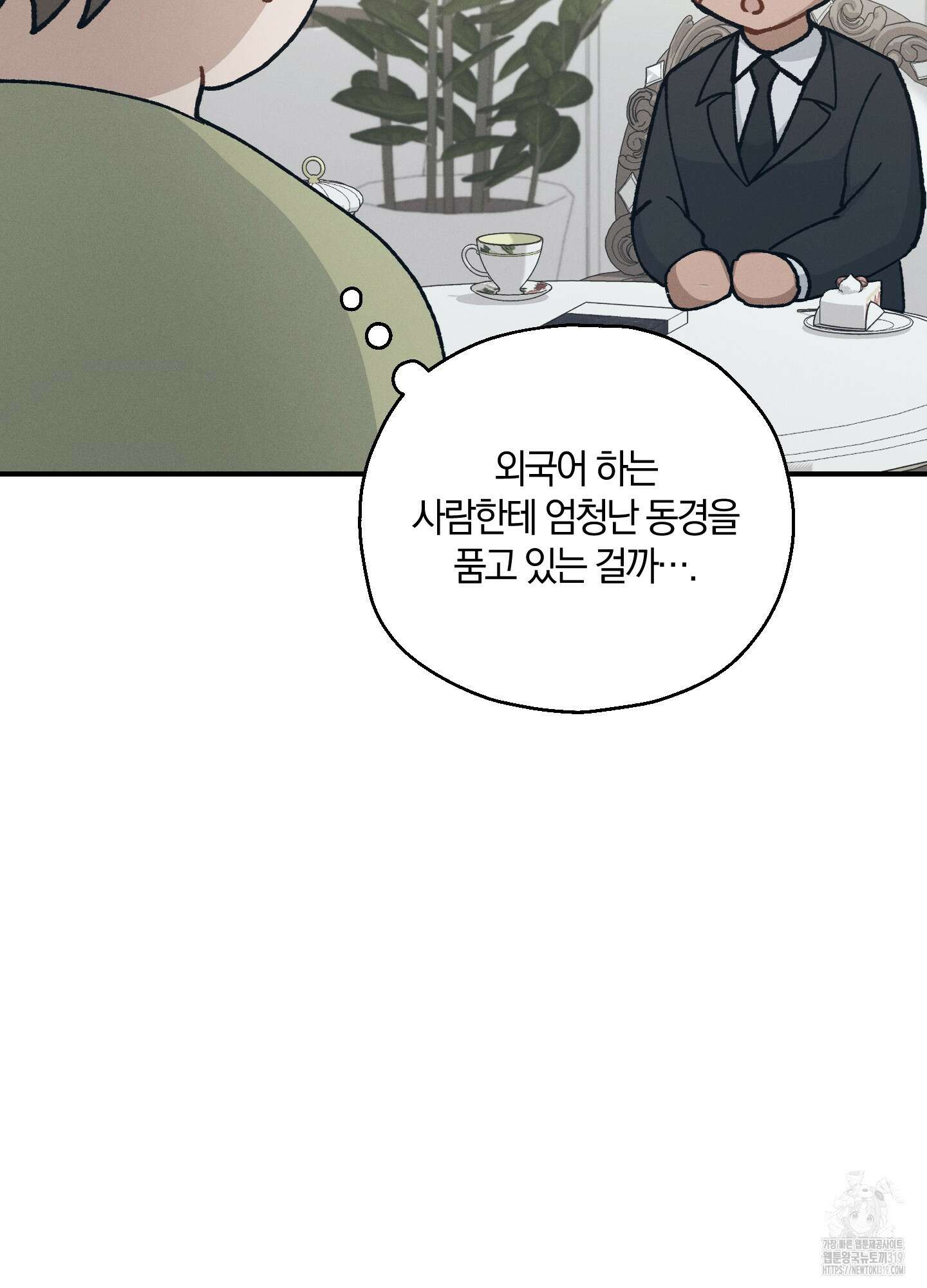그 기억의 끝에 16화 22