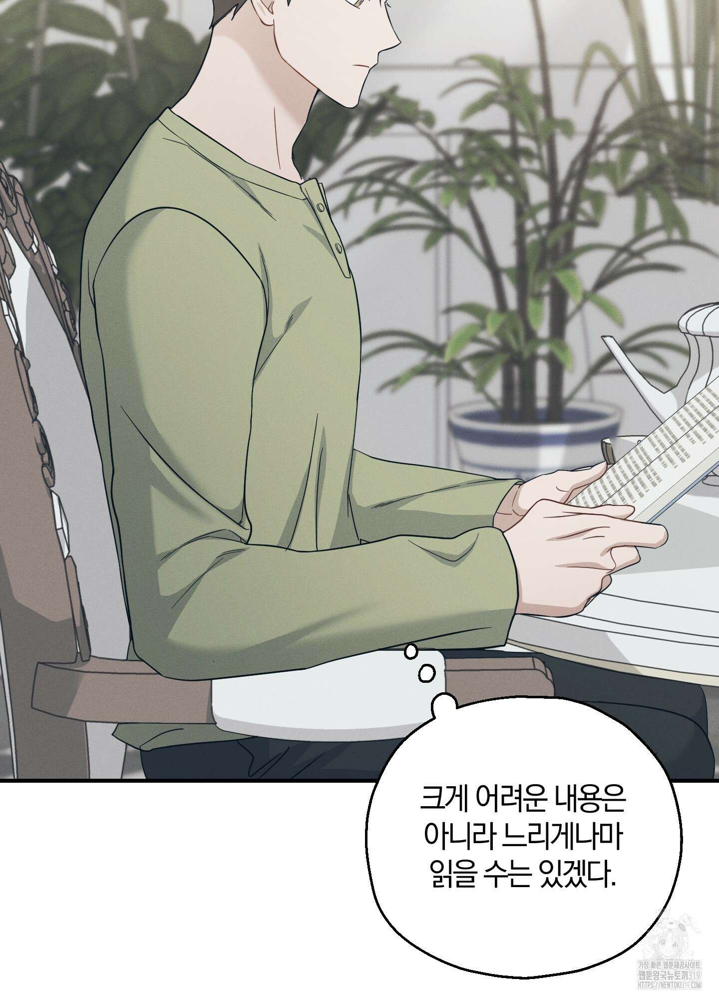 그 기억의 끝에 16화 23