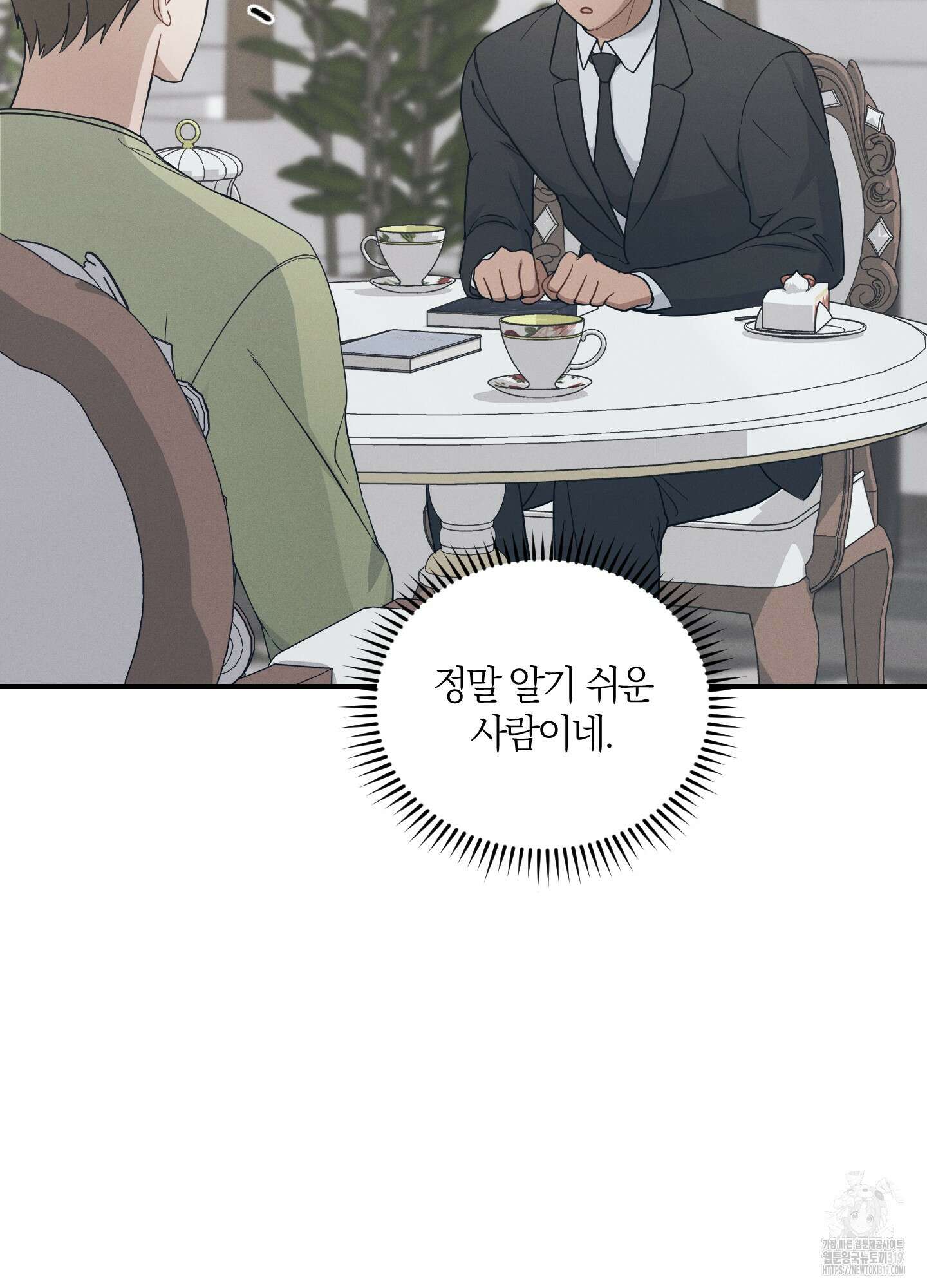 그 기억의 끝에 16화 25