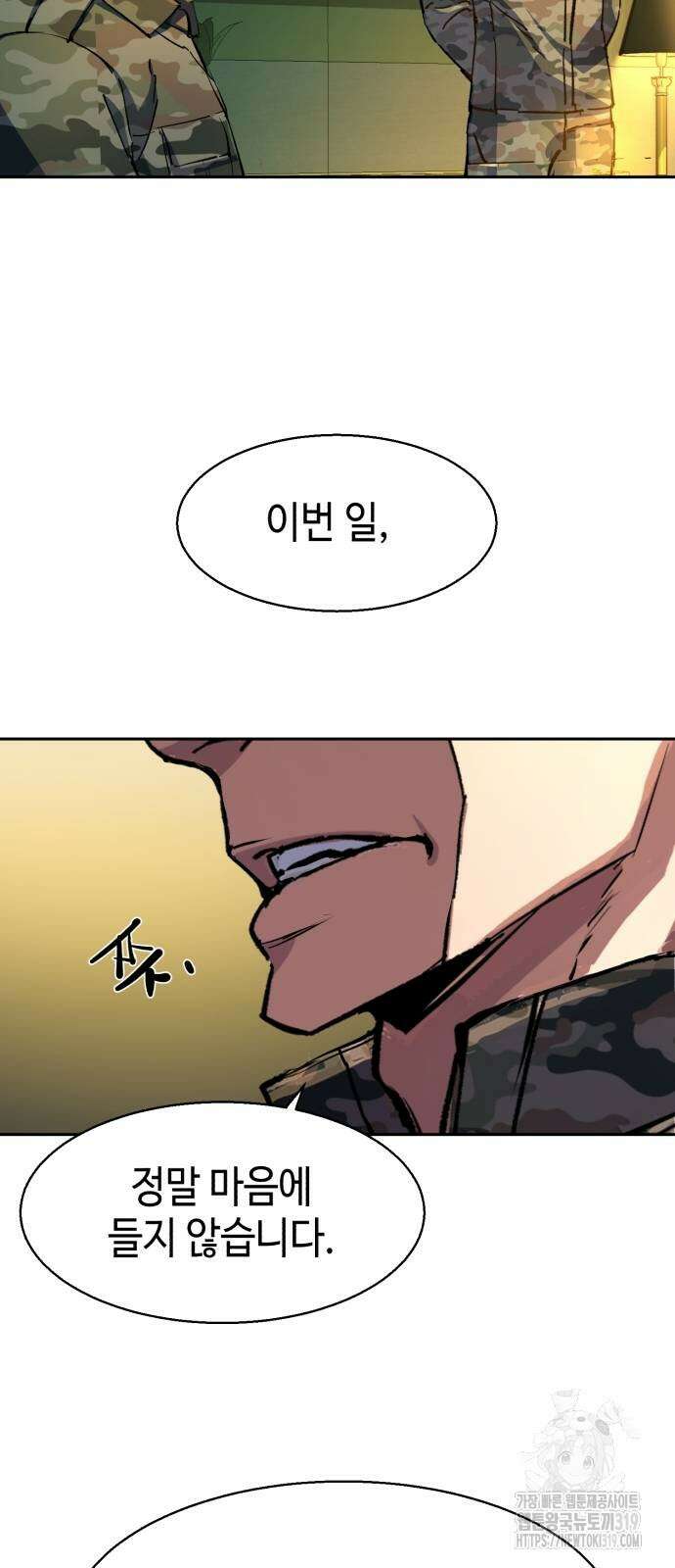 입학용병 169화 68