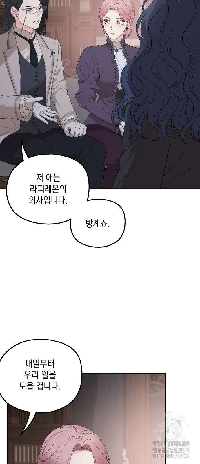 시월드가 내게 집착한다 89화 4