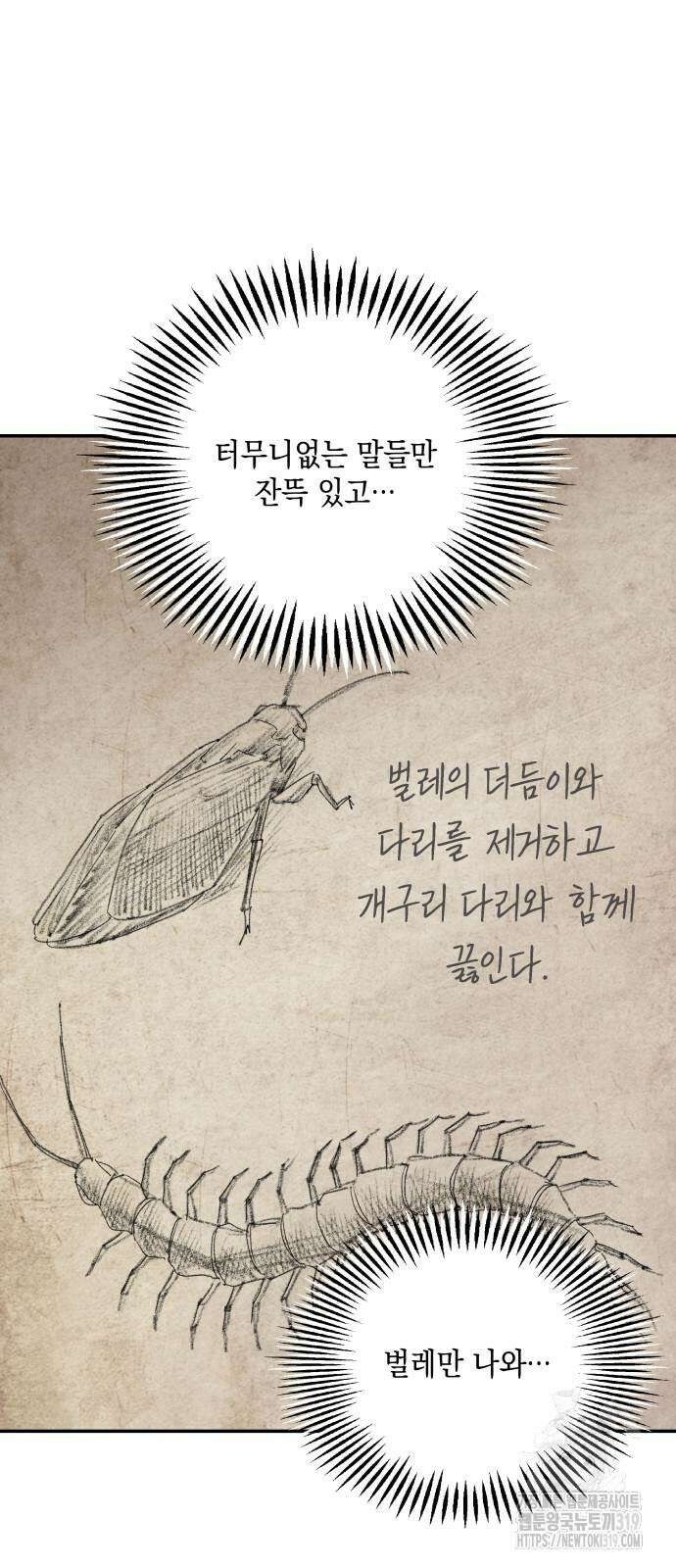 시월드가 내게 집착한다 89화 11
