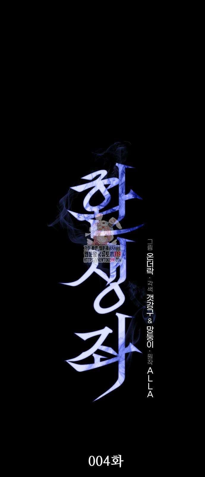 환생좌 4화 1