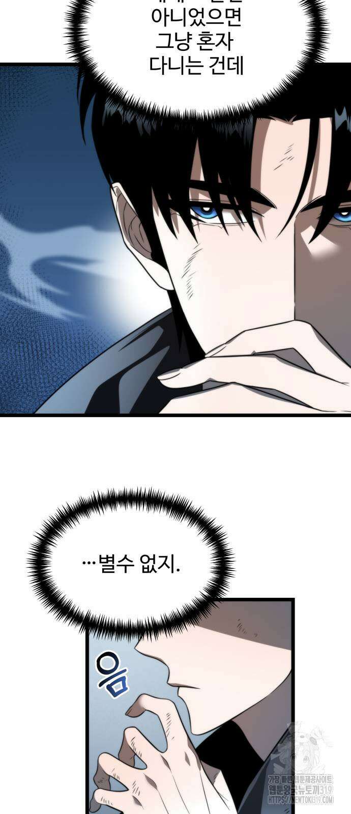 환생좌 4화 5