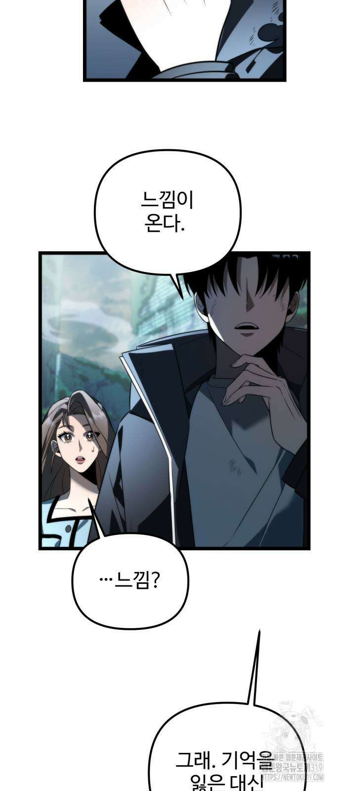 환생좌 4화 6