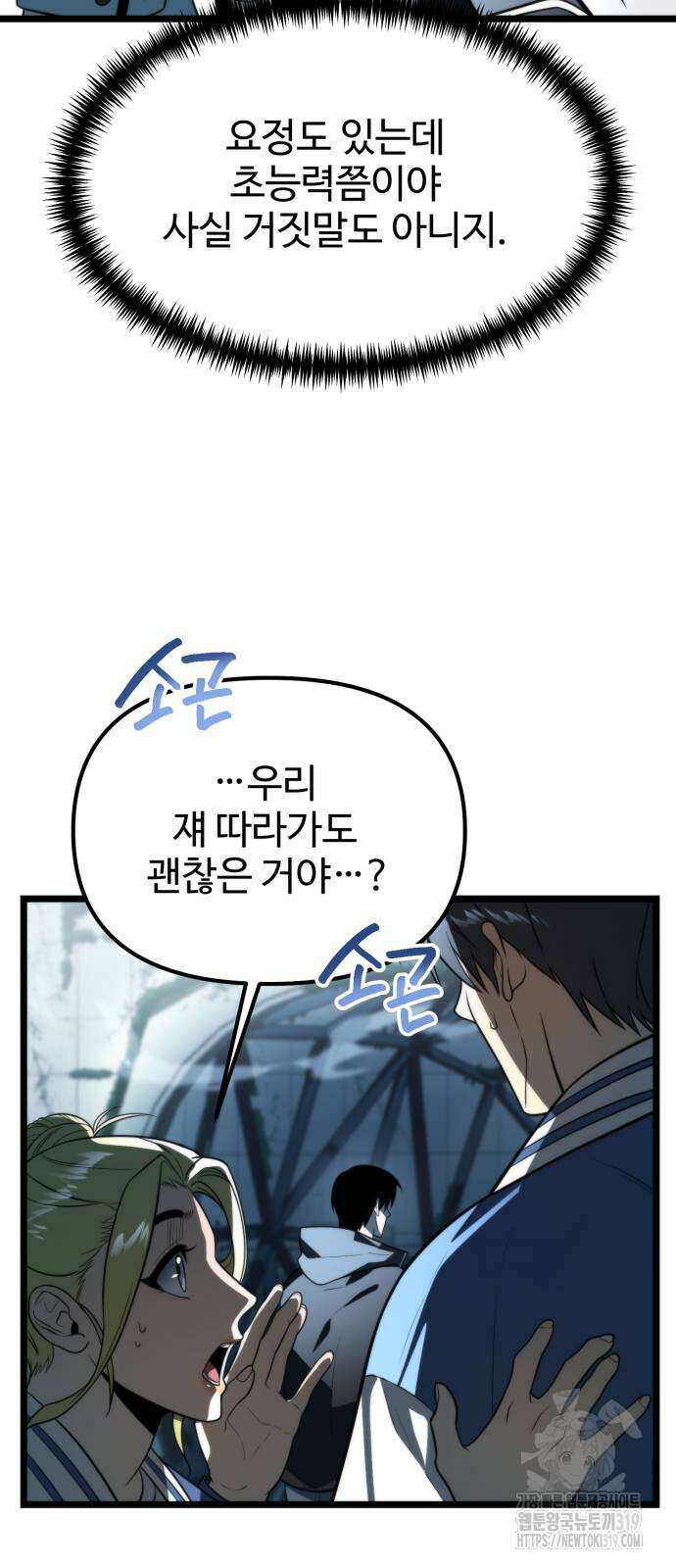 환생좌 4화 8