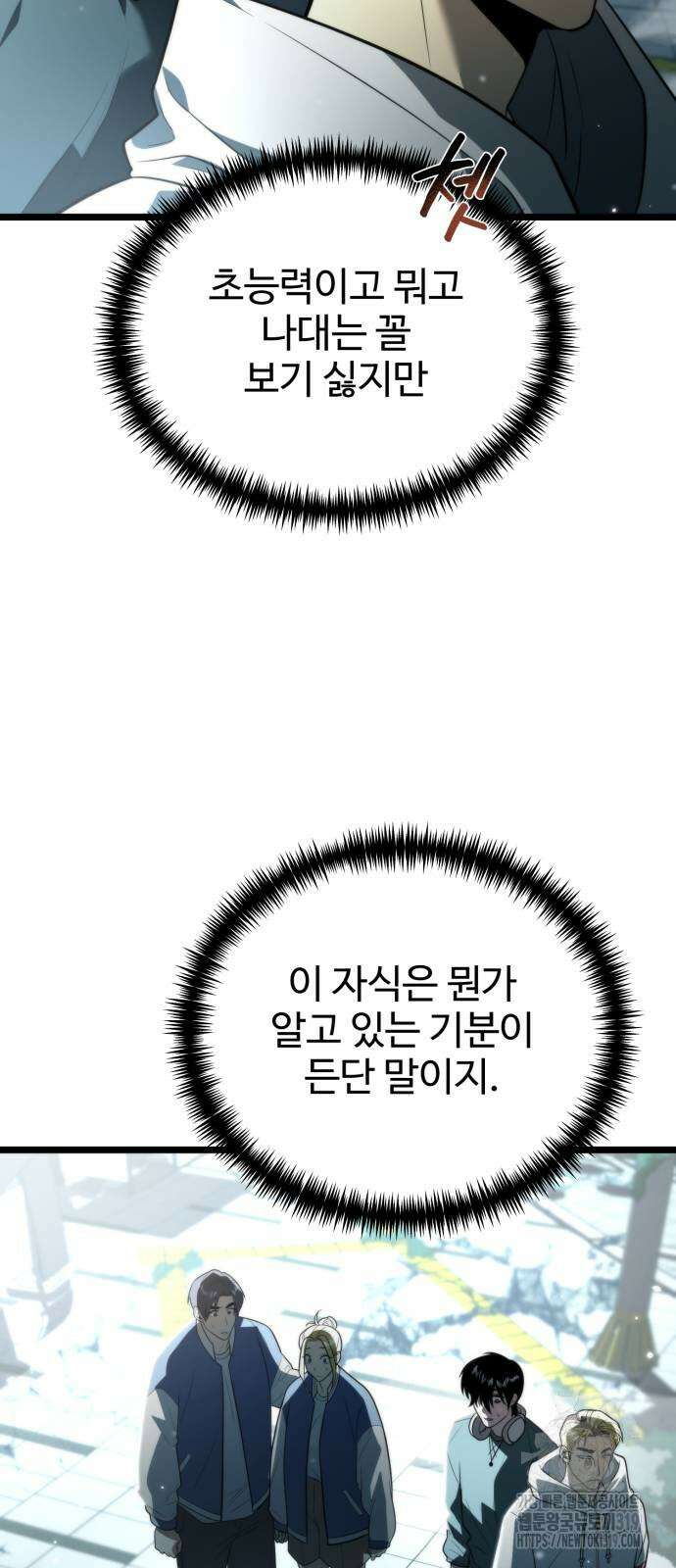 환생좌 4화 11