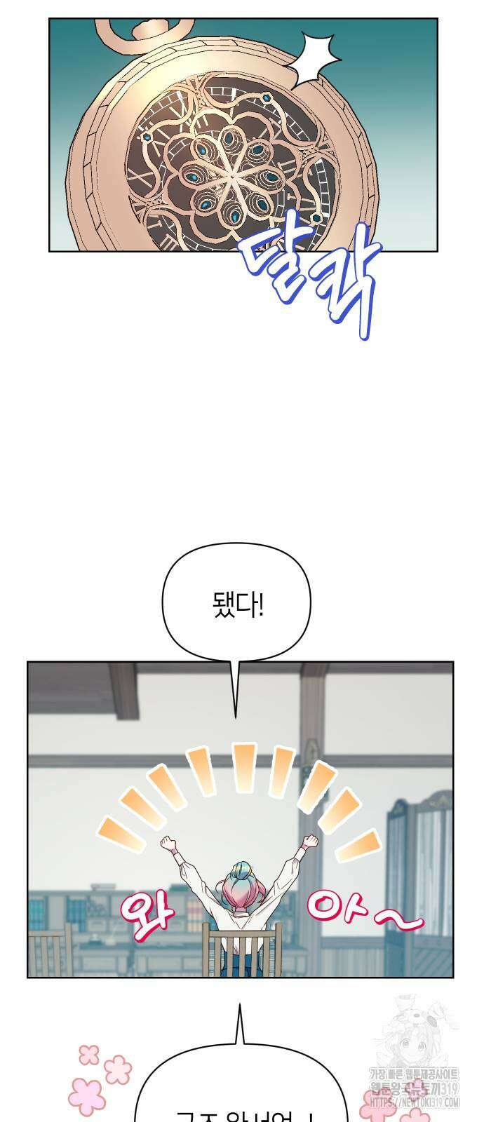 망겜의 현금술사 29화 4