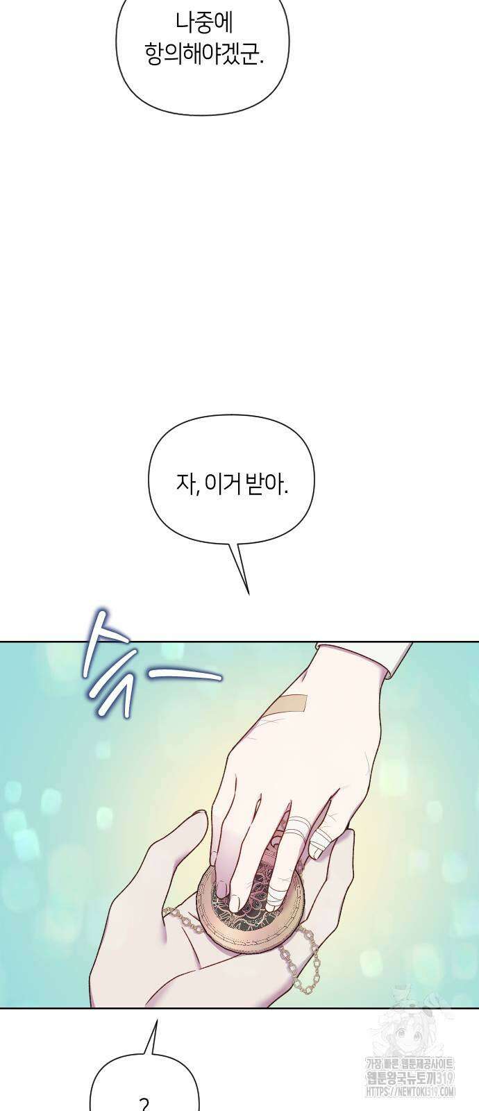 망겜의 현금술사 29화 15