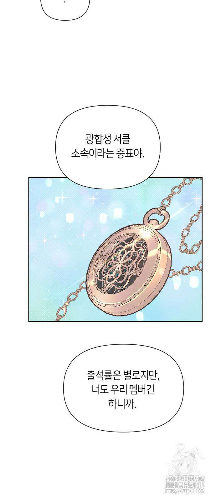 망겜의 현금술사 29화 16
