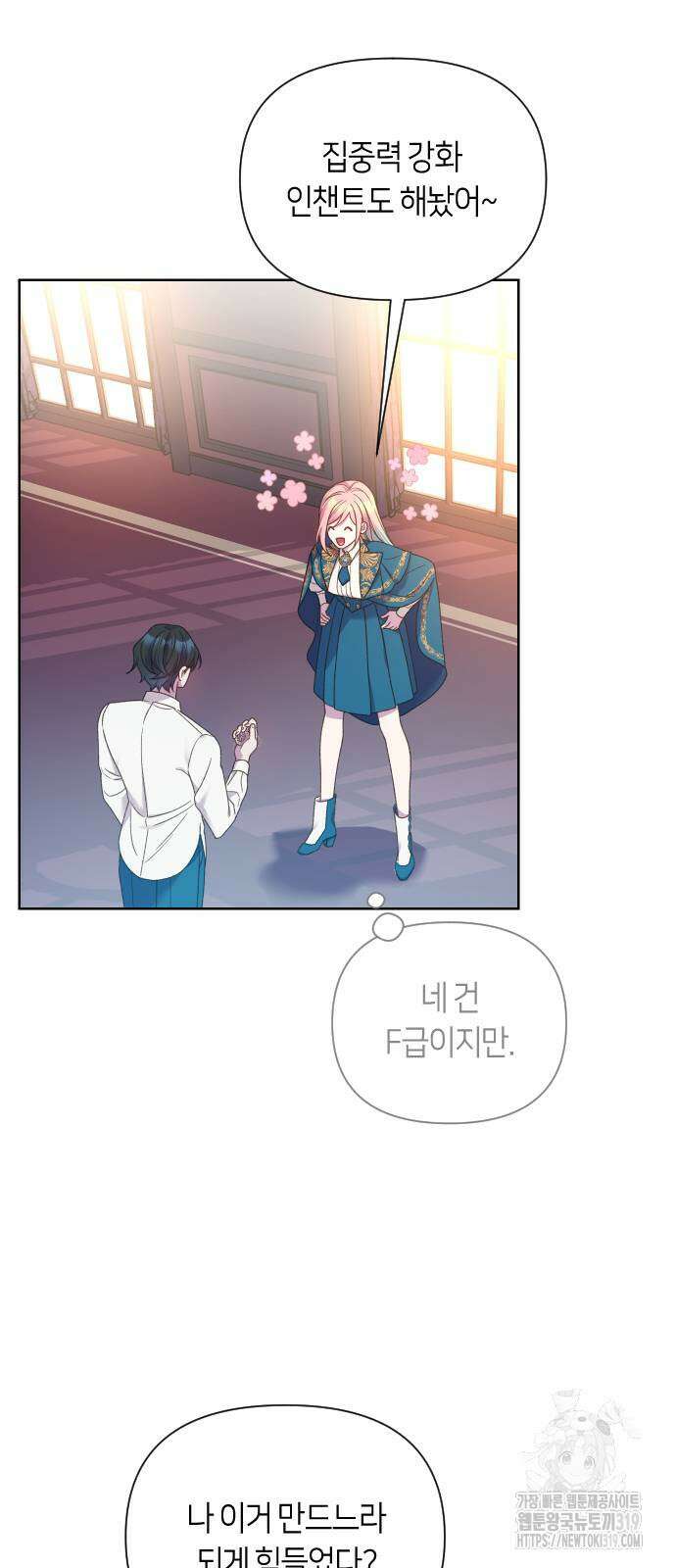 망겜의 현금술사 29화 17