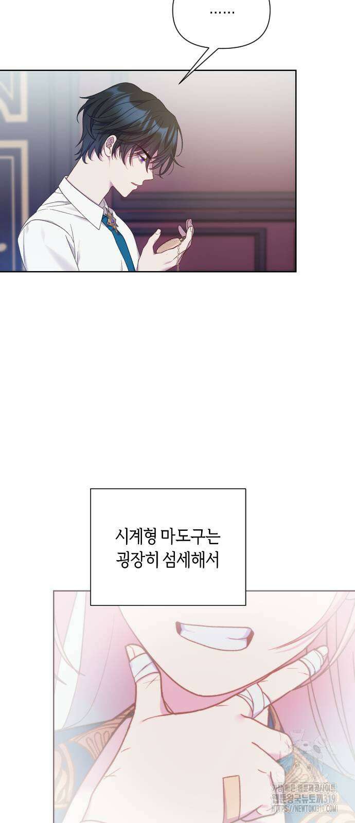 망겜의 현금술사 29화 19