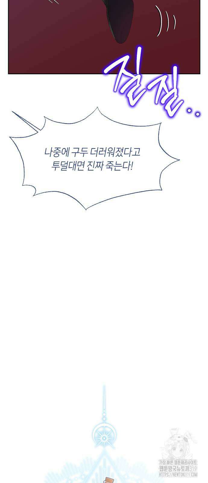 망겜의 현금술사 29화 35