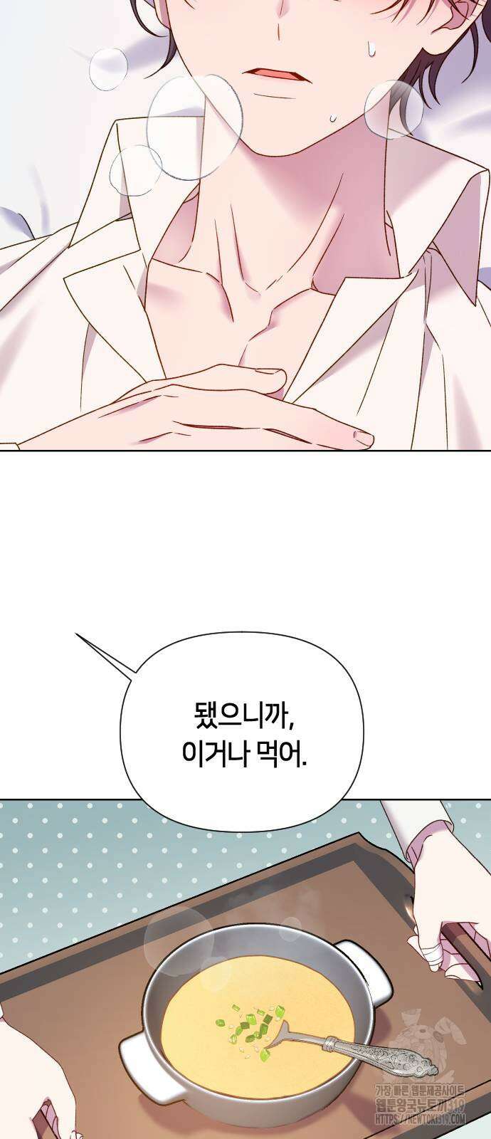 망겜의 현금술사 29화 43