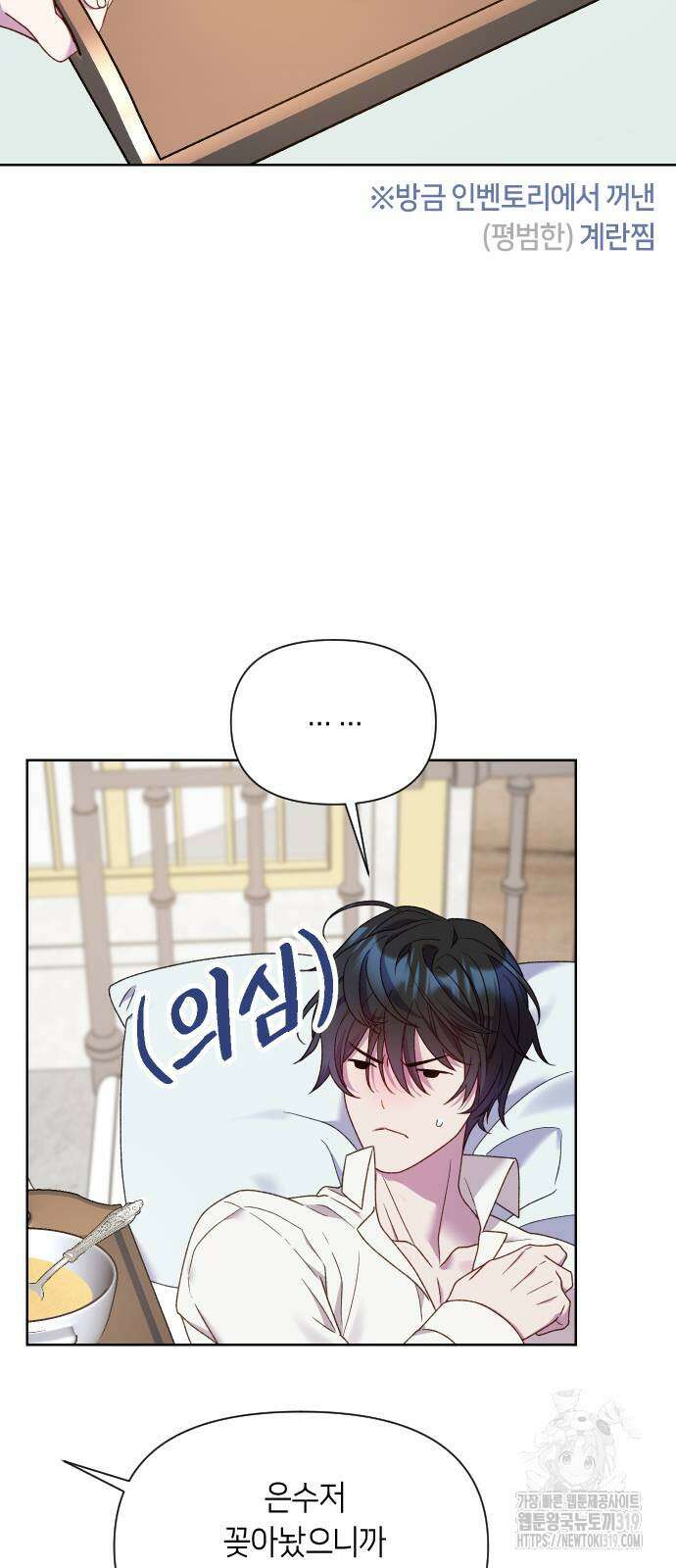 망겜의 현금술사 29화 44
