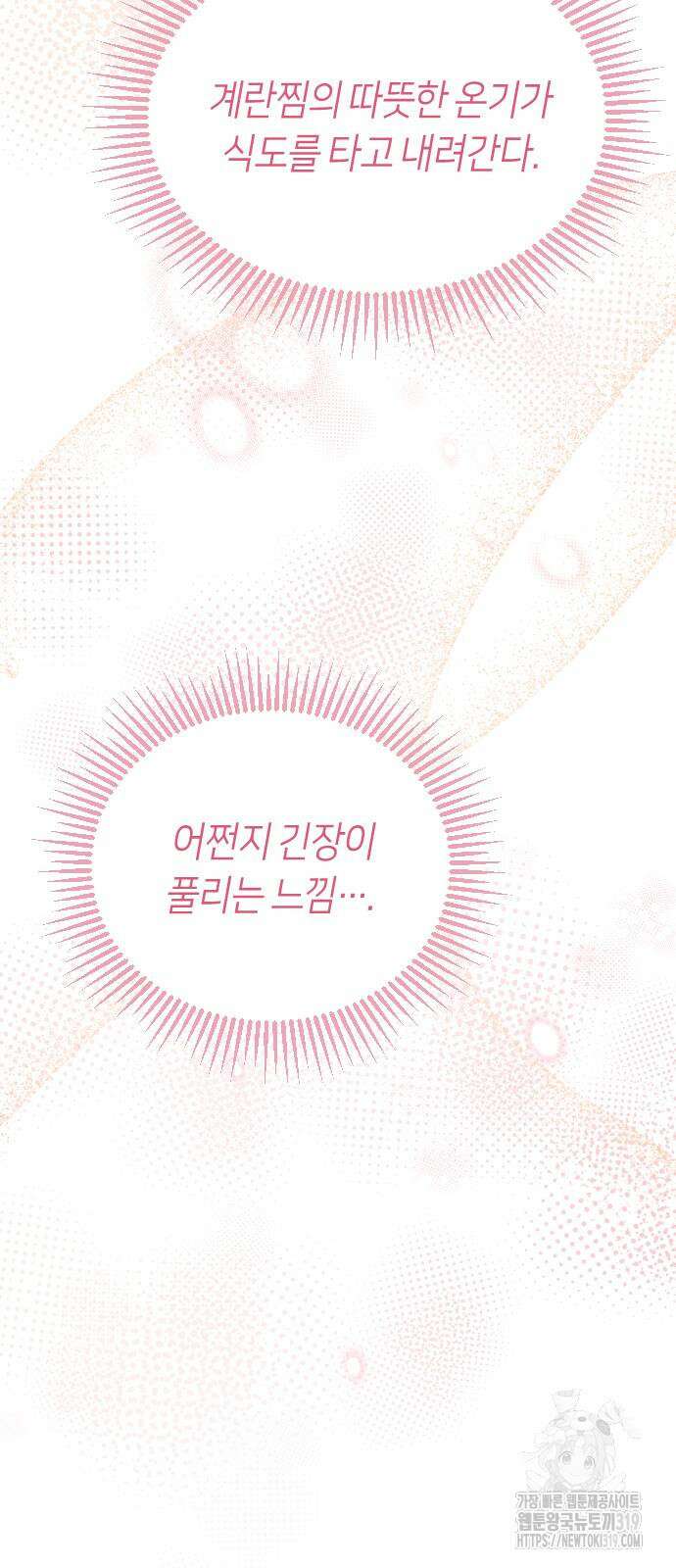 망겜의 현금술사 29화 47