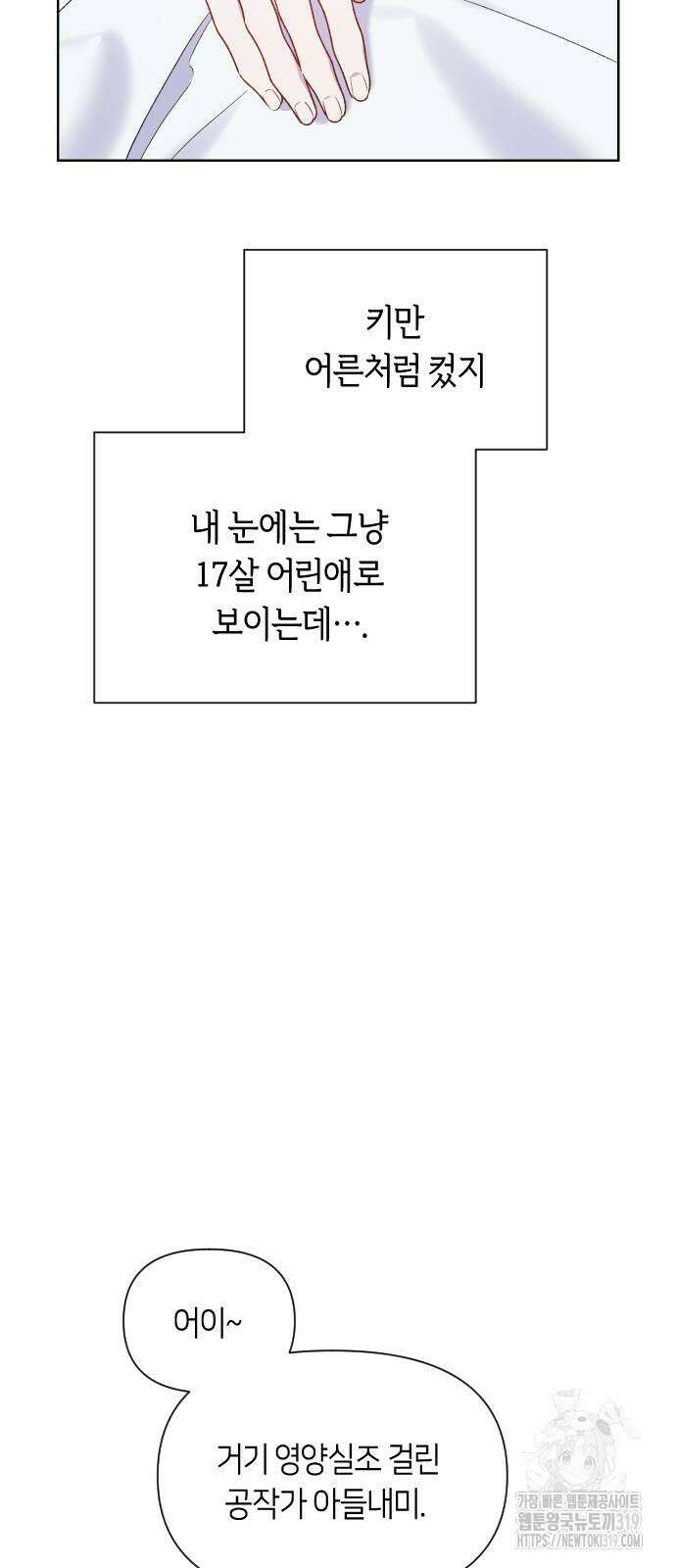 망겜의 현금술사 29화 54