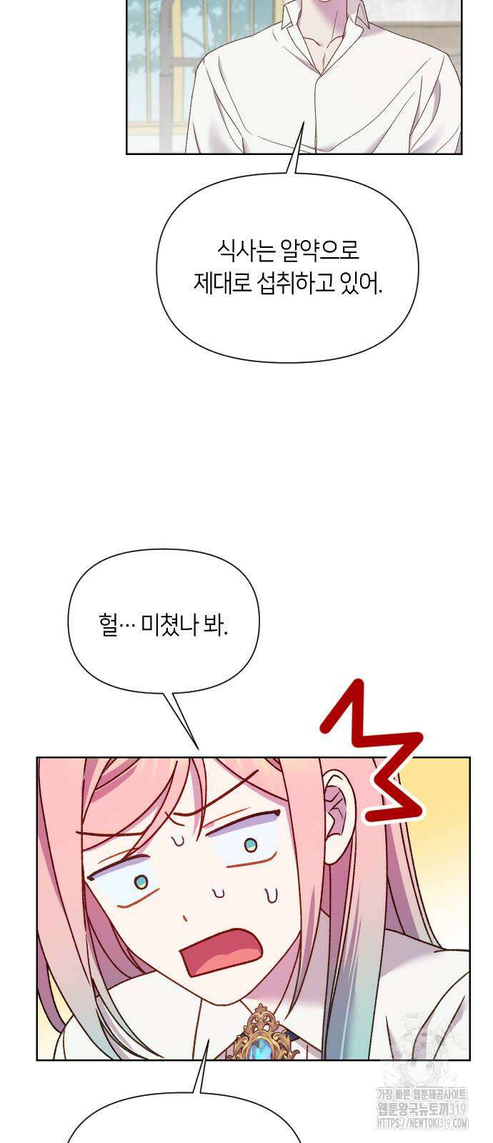 망겜의 현금술사 29화 56