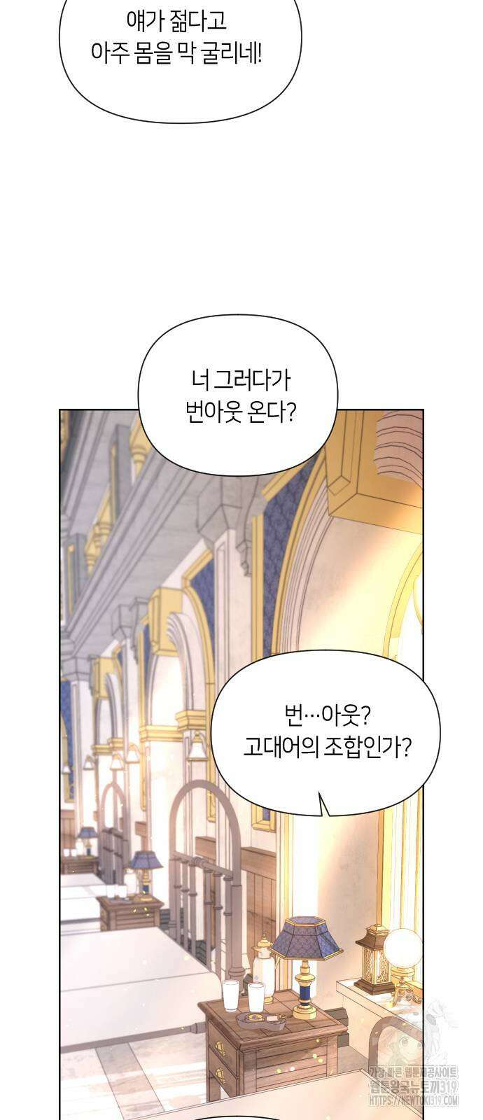 망겜의 현금술사 29화 57