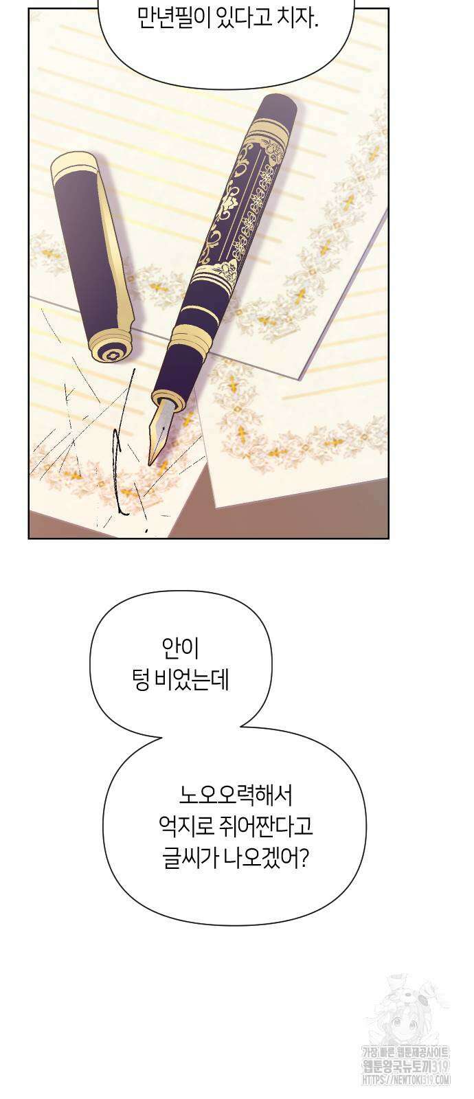 망겜의 현금술사 29화 60