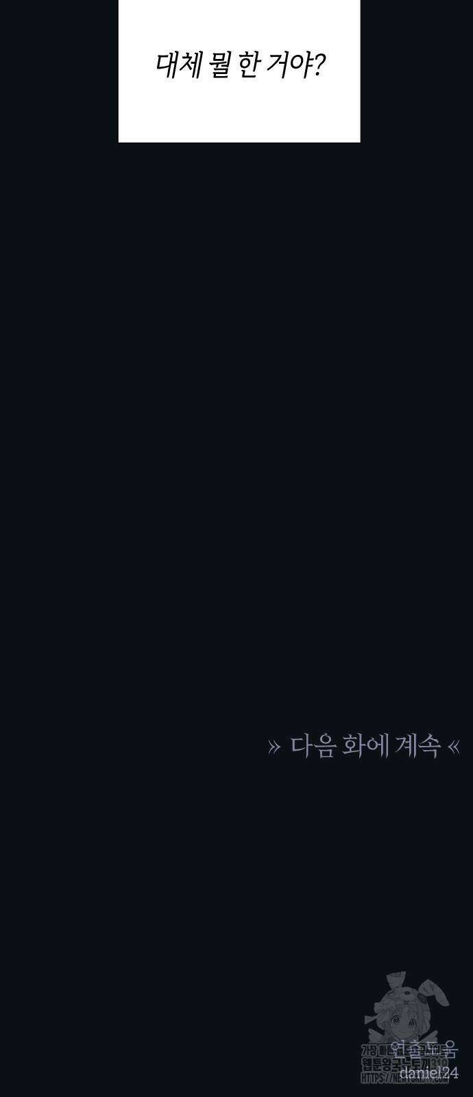 망겜의 현금술사 29화 71