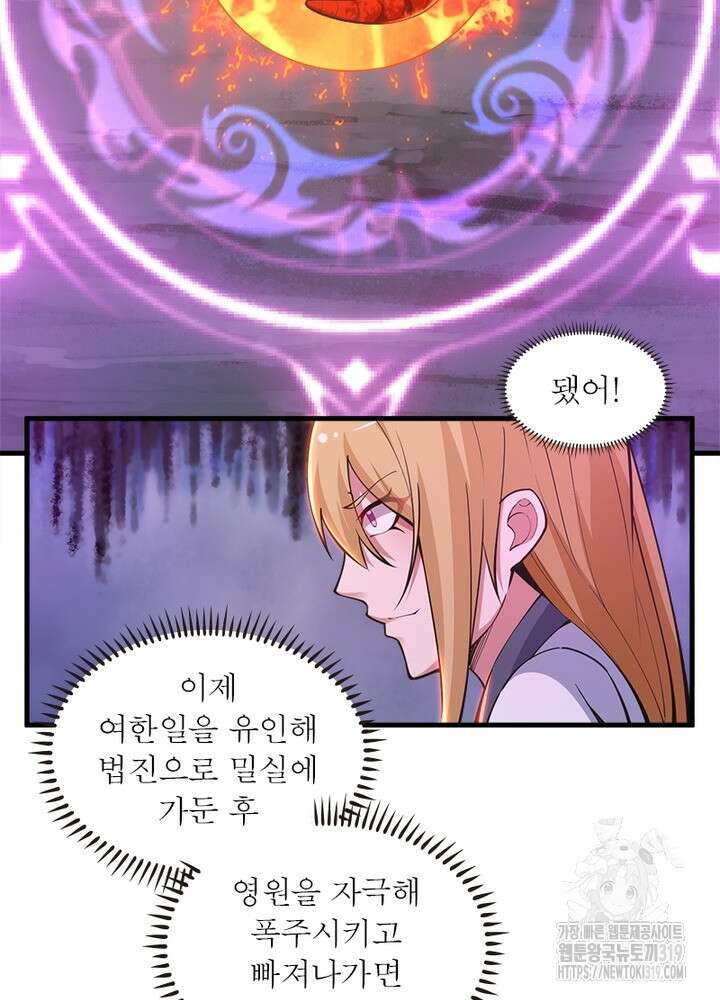 환생불사 52화 5