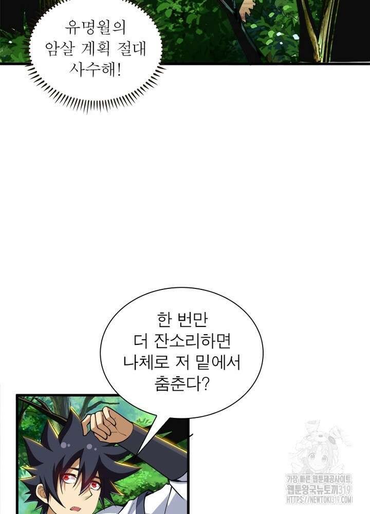 환생불사 52화 14