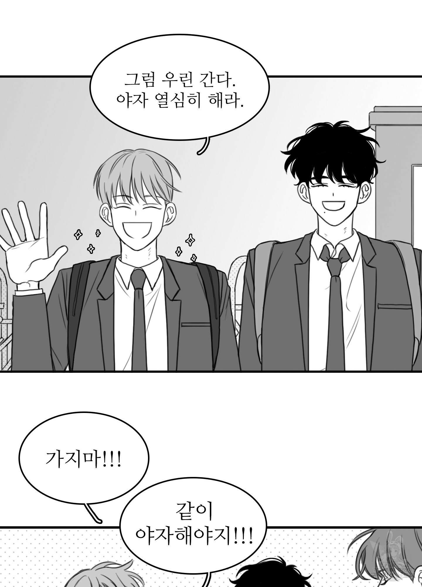 소년의 사랑 6화 2