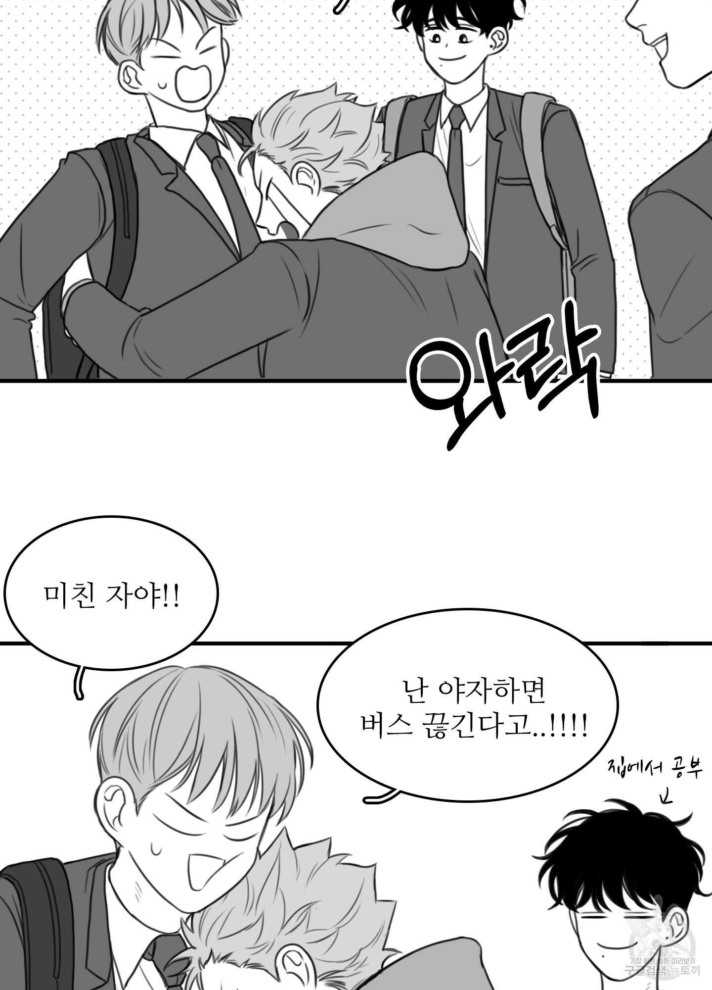 소년의 사랑 6화 3