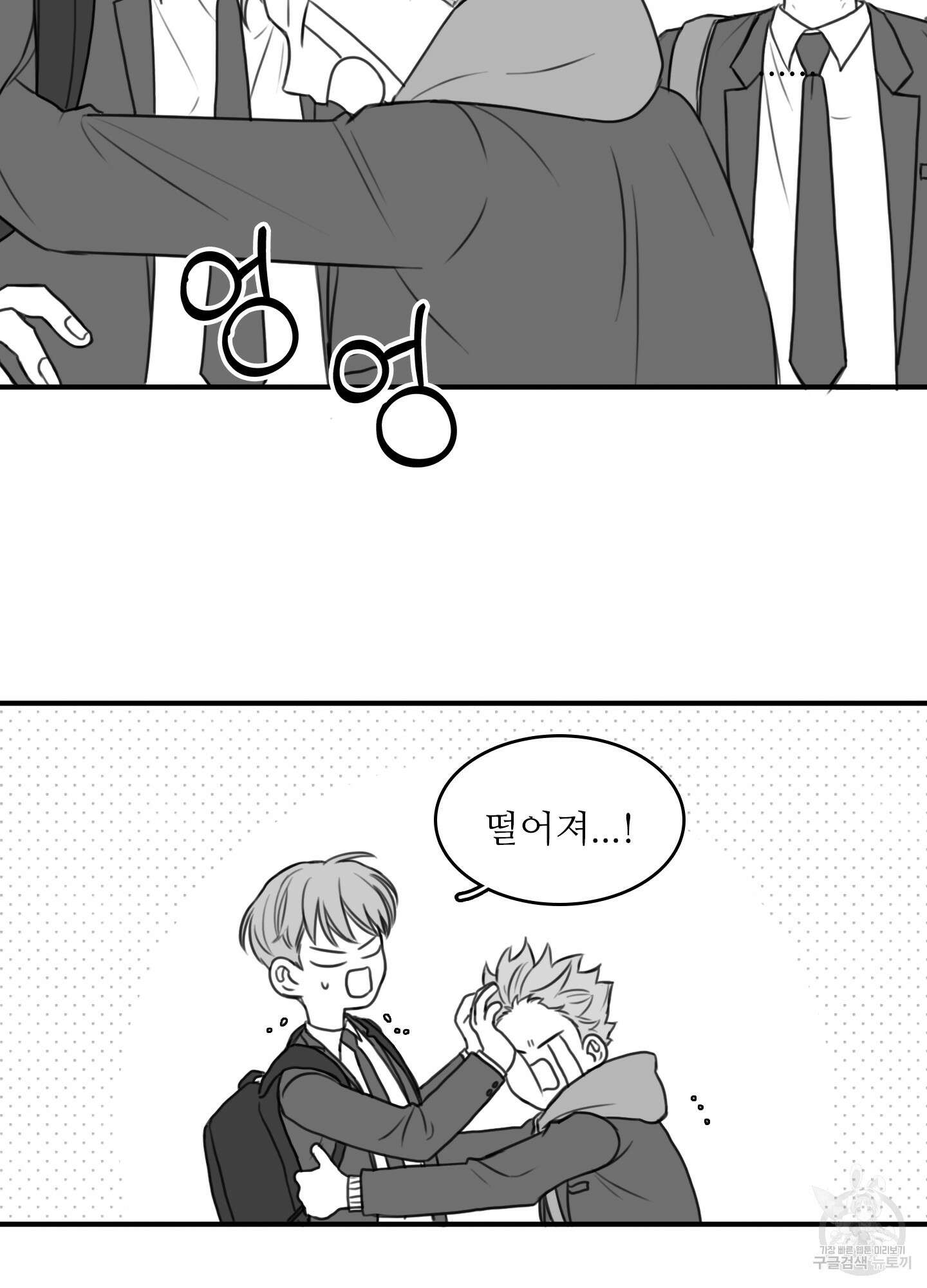 소년의 사랑 6화 4