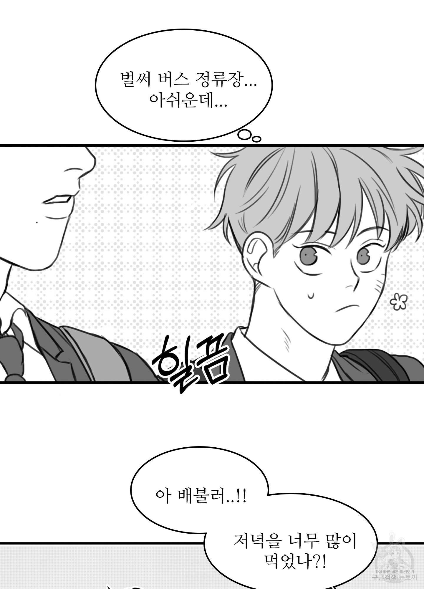 소년의 사랑 6화 8