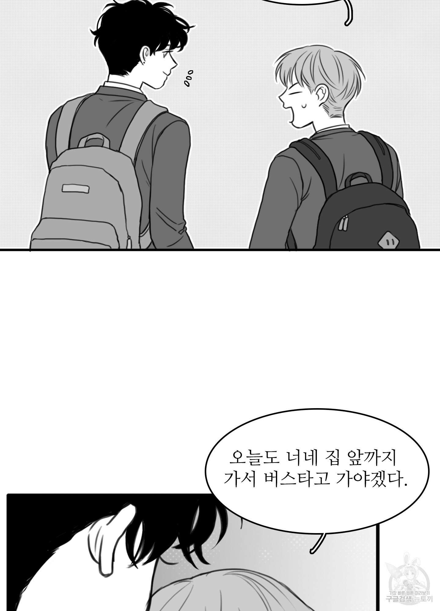소년의 사랑 6화 9