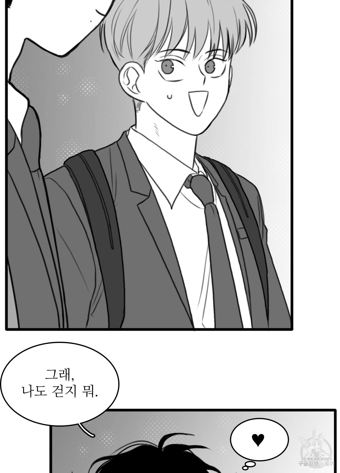 소년의 사랑 6화 10