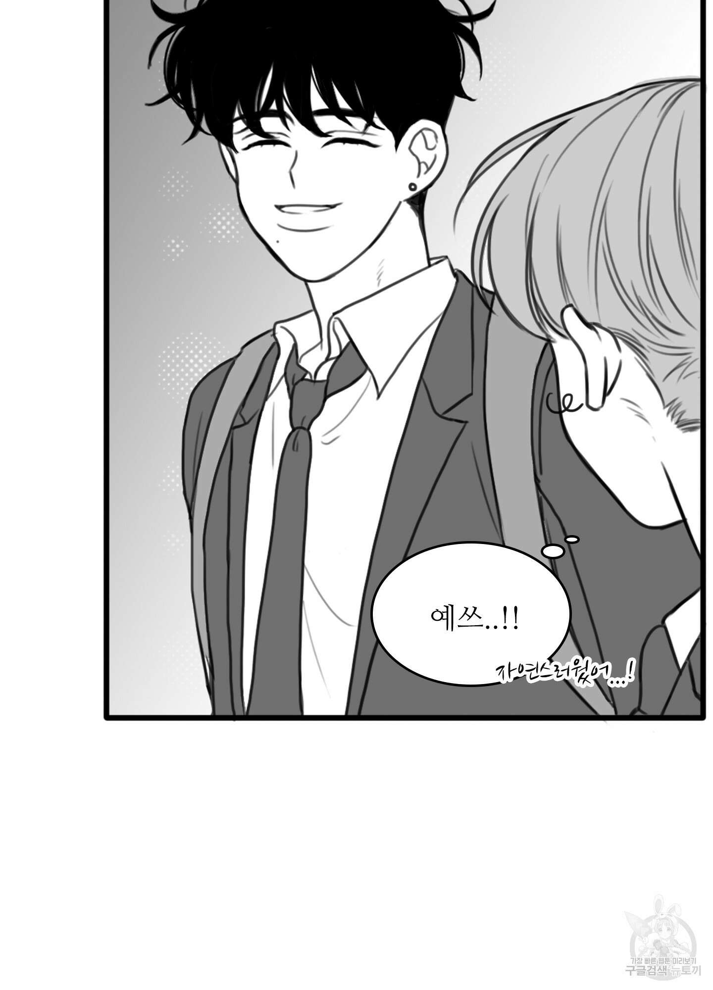 소년의 사랑 6화 11