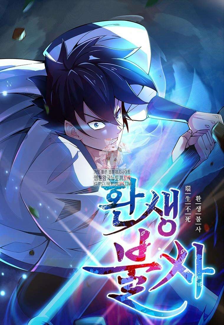 환생불사 61화 1