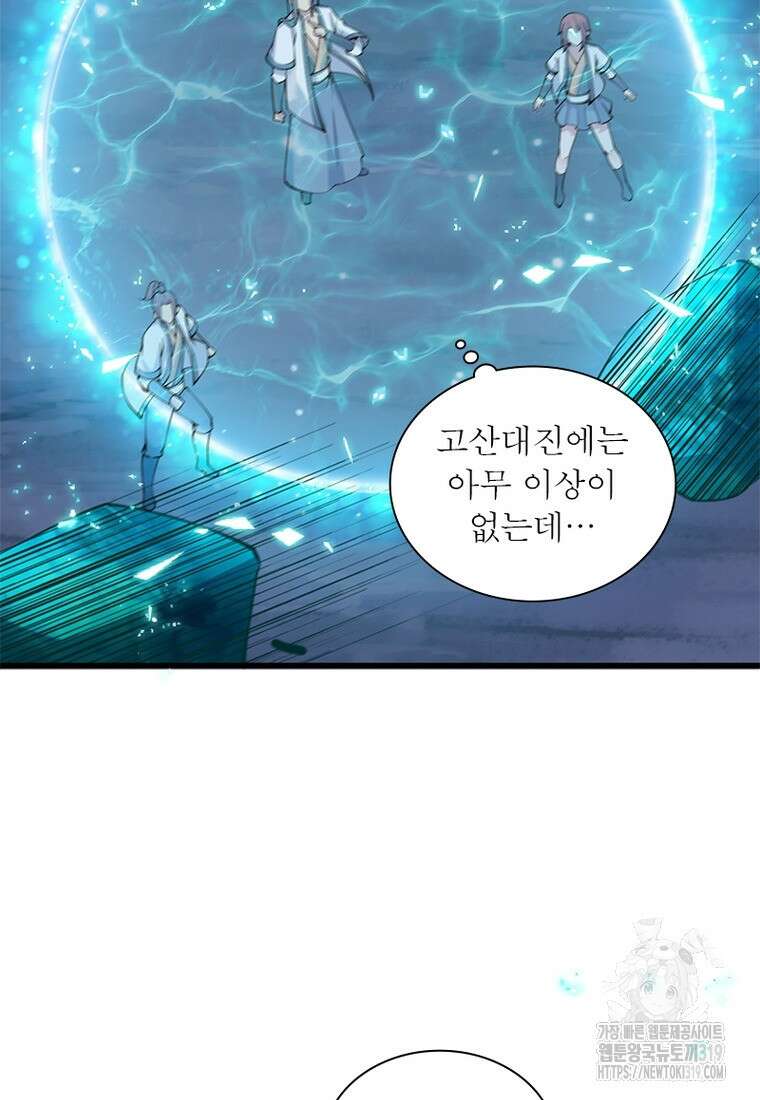 환생불사 61화 4