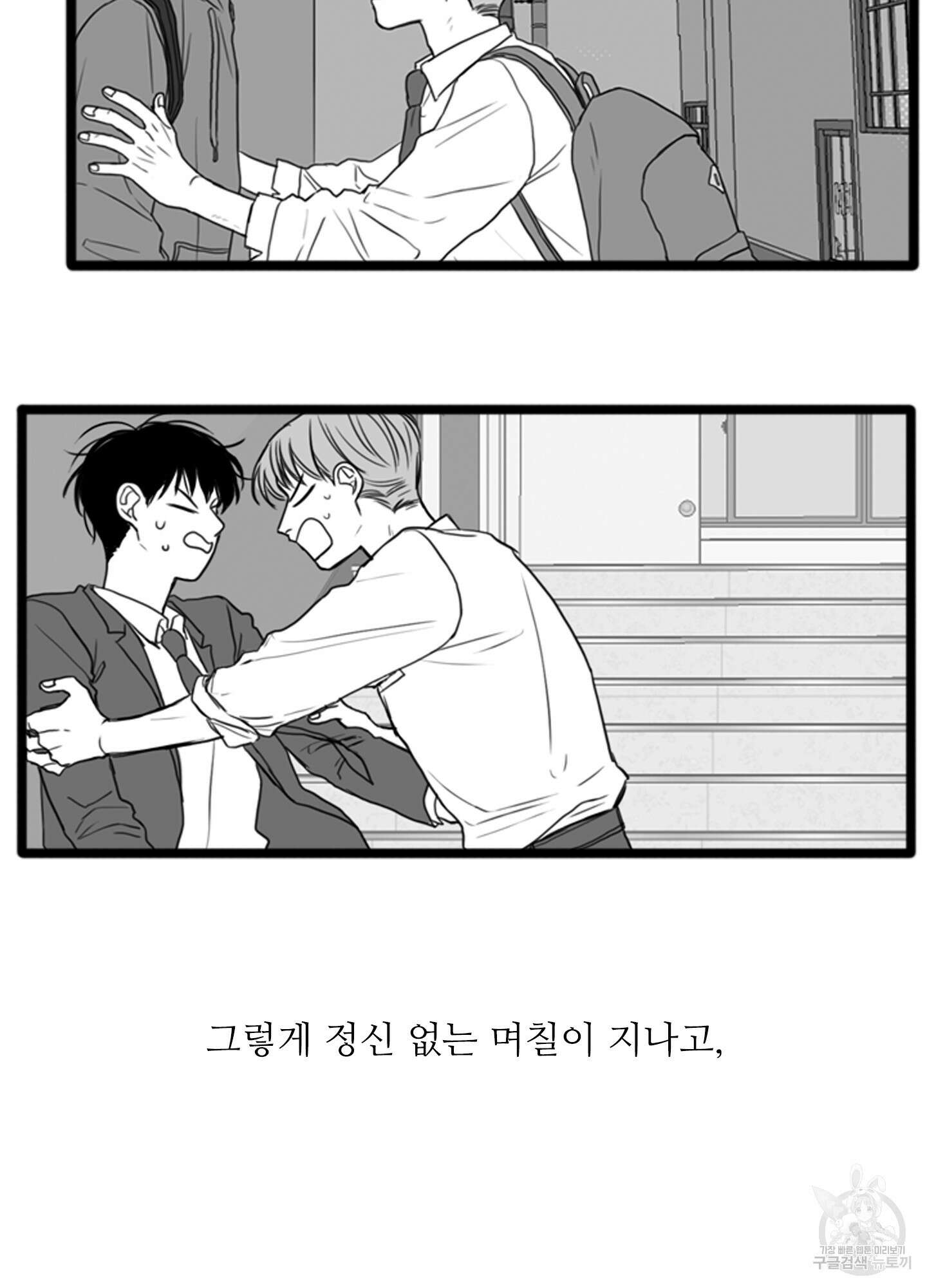 소년의 사랑 16화 시즌1 최종화 2