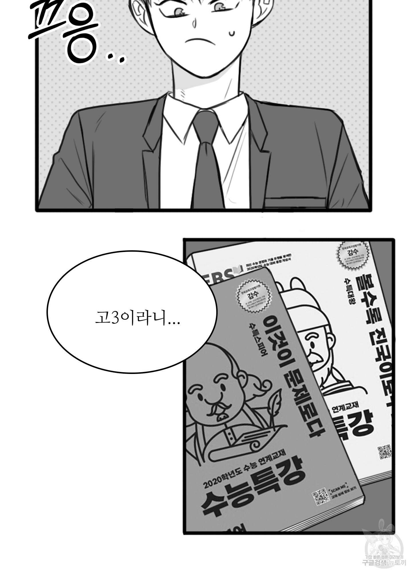 소년의 사랑 16화 시즌1 최종화 8
