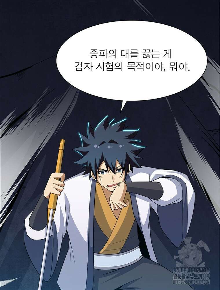 환생불사 72화 6