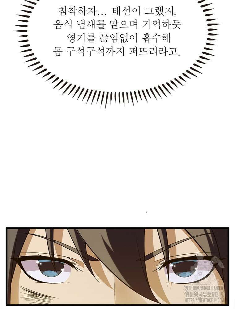 환생불사 72화 14