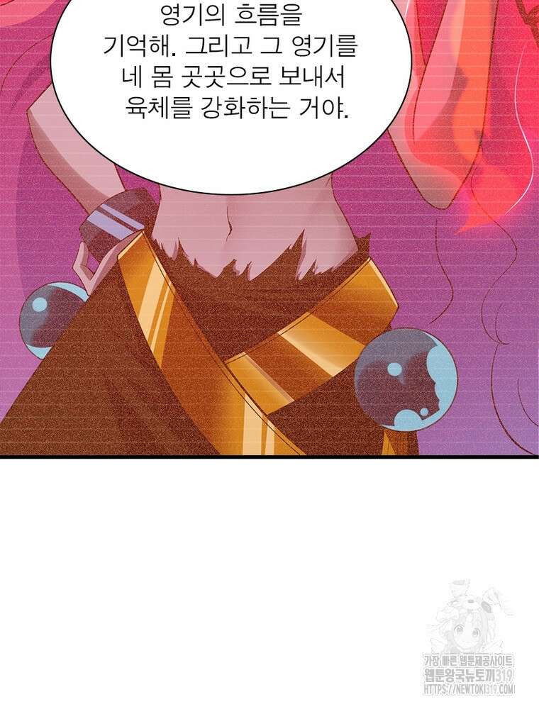 환생불사 72화 16